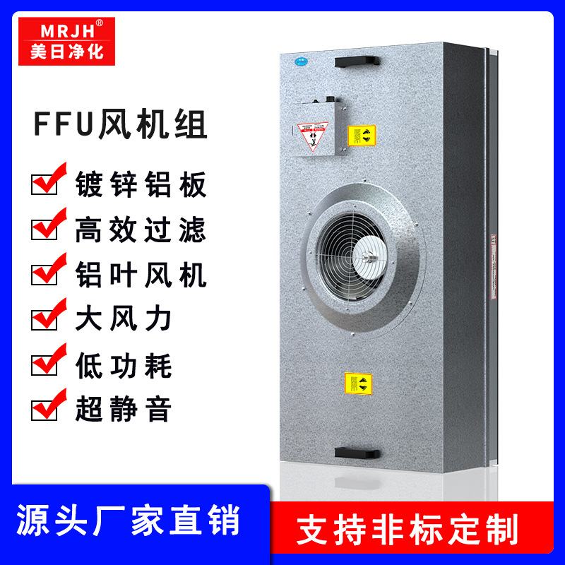 工業(yè)無塵車間ffu風(fēng)機(jī)過濾單元大風(fēng)量低噪音ffu空